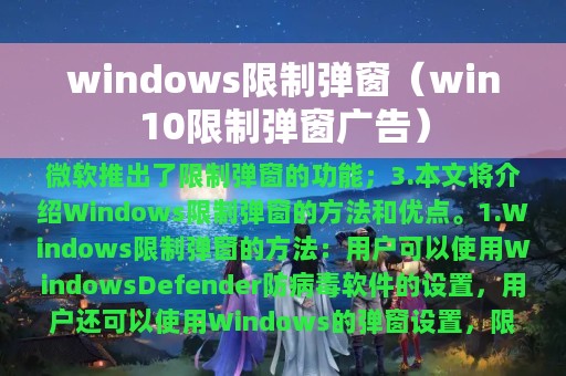 windows限制弹窗