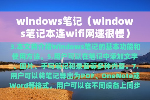 windows笔记（windows笔记本连wifi网速很慢）