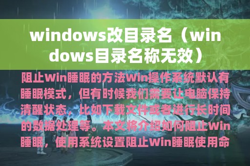 windows改目录名（windows目录名称无效）