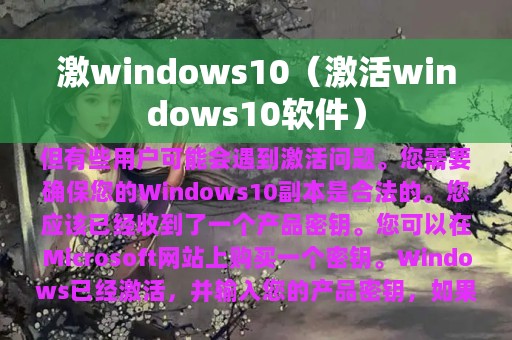 激windows10（激活windows10软件）