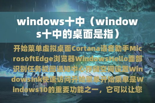 windows十中