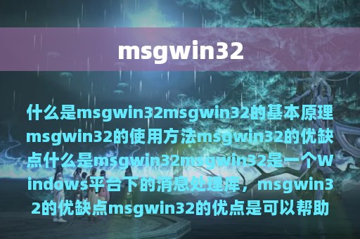 msgwin32