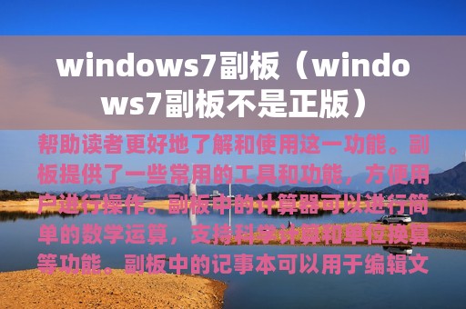 windows7副板（windows7副板不是正版）