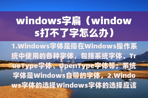 windows打不了字怎么办(windows字扁)