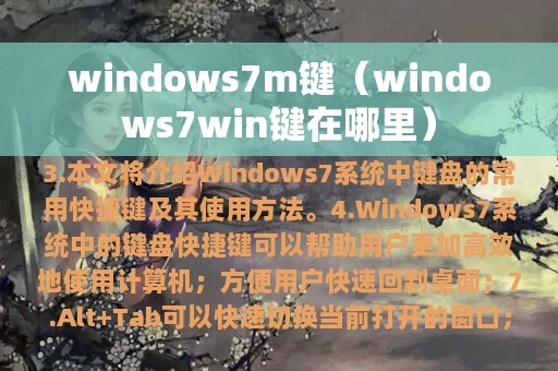 windows7m键（windows7win键在哪里）