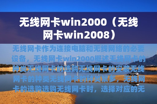 无线网卡win2000