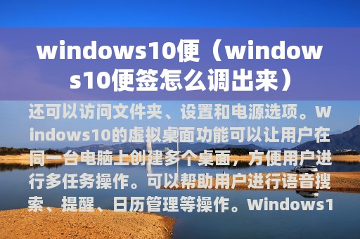 windows10便（windows10便签怎么调出来）