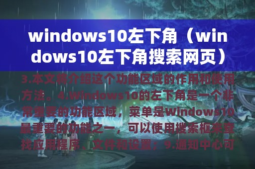 windows10左下角