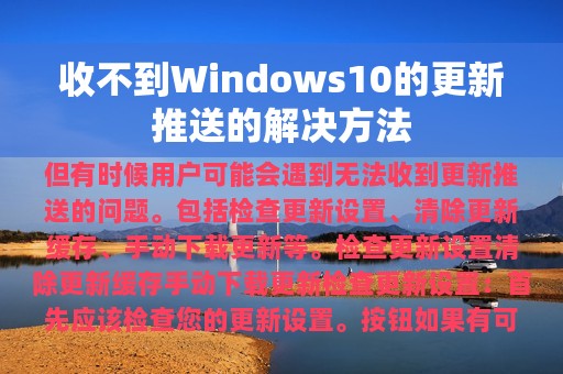 收不到Windows10的更新推送的解决方法