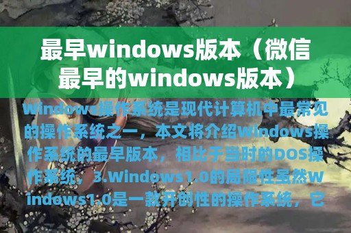 最早windows版本（微信最早的windows版本）