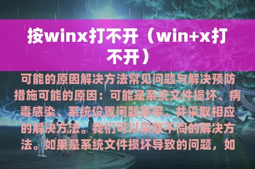 按winx打不开