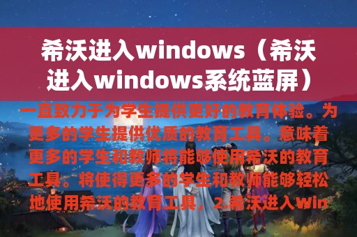 希沃进入windows