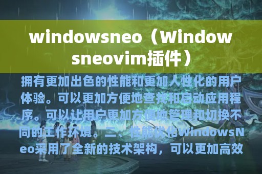 windowsneo（Windowsneovim插件）