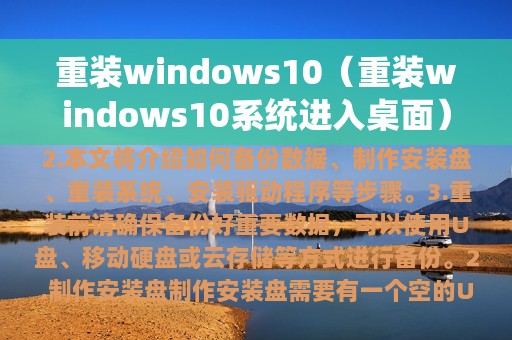 重装windows10系统进入桌面(重装windows10)