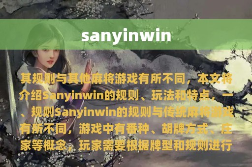 sanyinwin