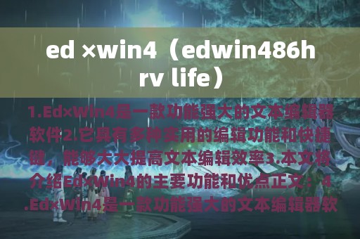 ed ×win4（edwin486hrv life）