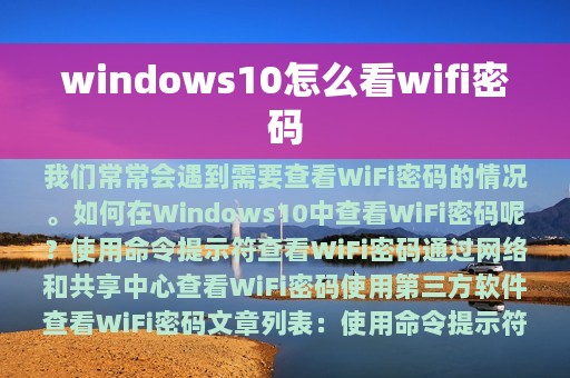 windows10怎么看wifi密码