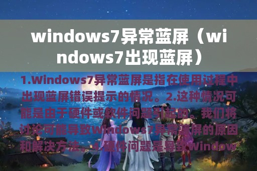 windows7异常蓝屏（windows7出现蓝屏）