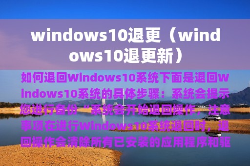 windows10退更