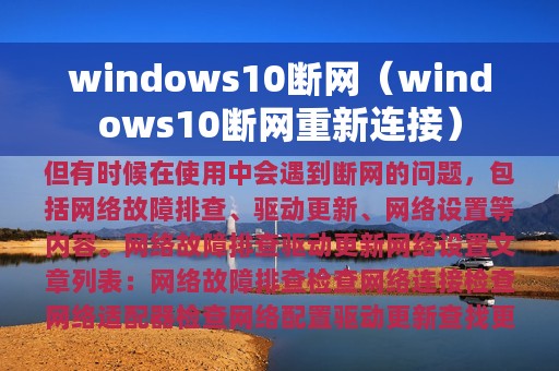 windows10断网（windows10断网重新连接）