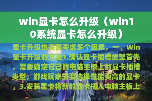 win显卡怎么升级（win10系统显卡怎么升级）