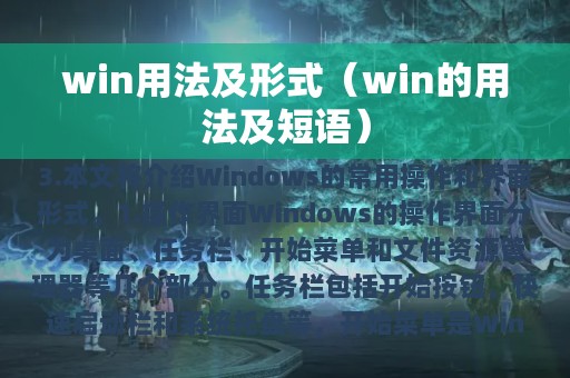 win用法及形式（win的用法及短语）