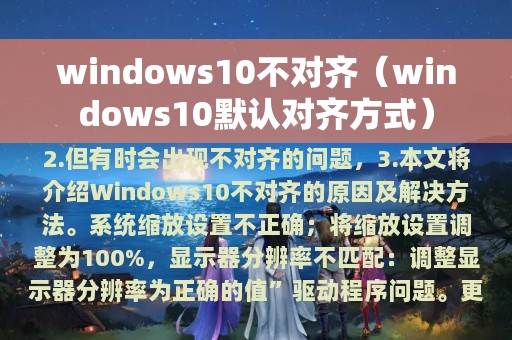 windows10不对齐