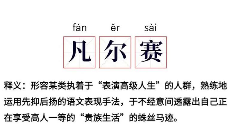 凡尔赛啥意思(怎么才能写出凡尔赛文学)()