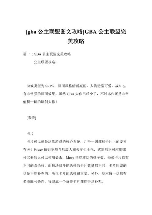 公主同盟图文攻略,哪些技巧让你更快通关()