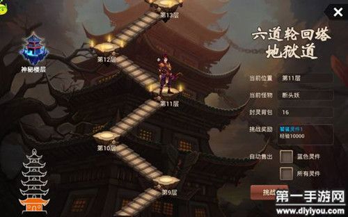 神仙道六道轮回攻略,东皇太一怎么打()