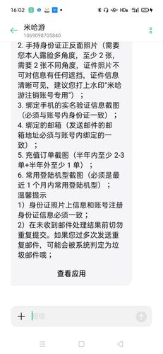 米哈游注销账号要多久  需要提供什么资料()