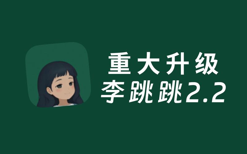 李跳跳2.2，李跳跳官方正版()(李跳跳官网)