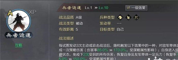 率土之滨战法兵者诡道效果详解(率土之滨战法疑兵)