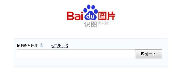 查图百度识图(  查图百度识图来帮忙)()