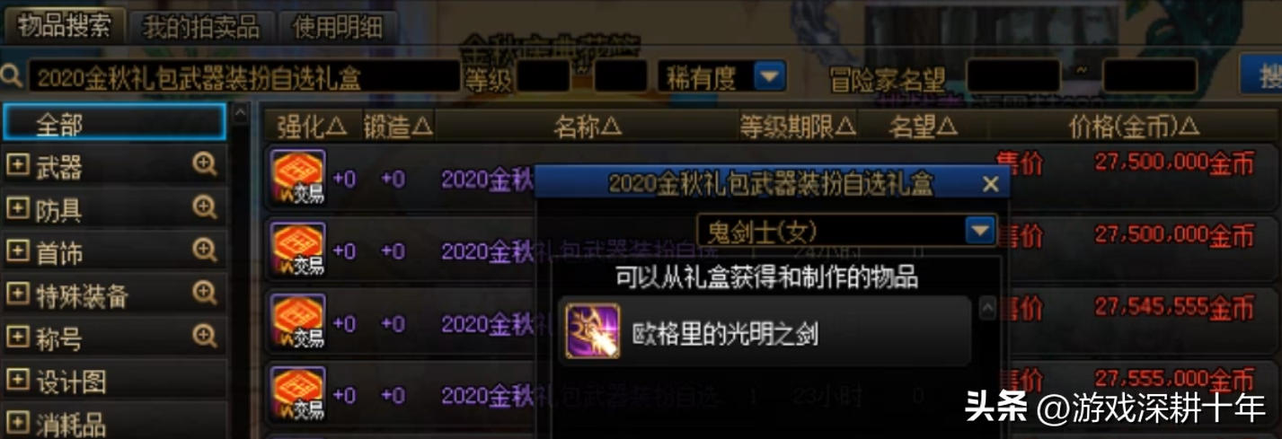 DNF历史金秋武器装扮图片(dnf2023金秋装扮外观大全)