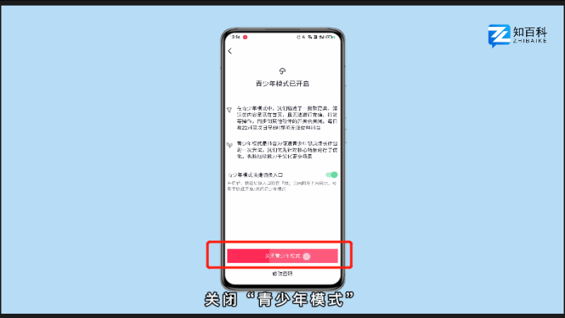 怎么关闭青少年模式