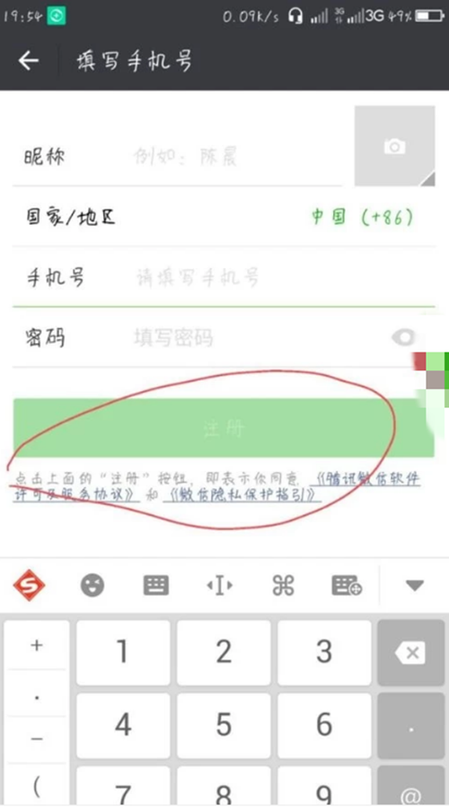 手机号被注册过微信怎么重新注册