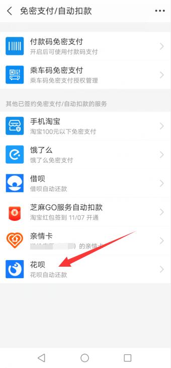 怎么关掉花呗支付