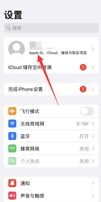 ios家庭邀请怎么关闭