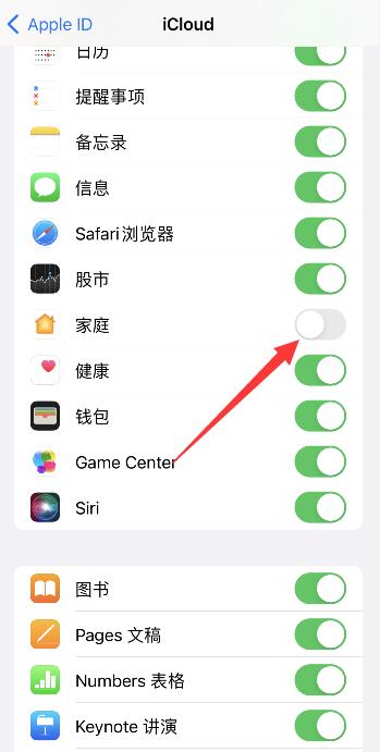 ios家庭邀请怎么关闭