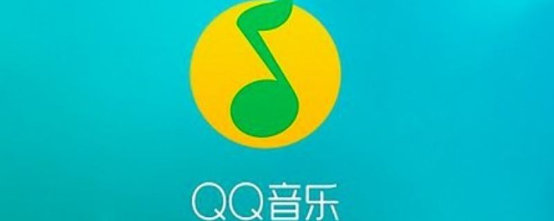 qq音乐签约了不直播可以吗