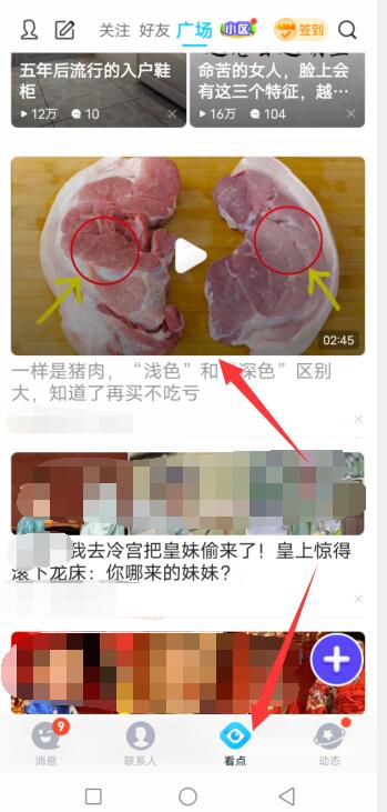 qq看点的视频怎么保存到手机