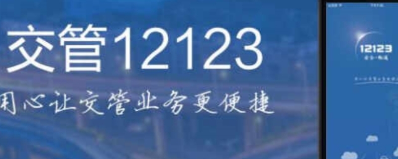 12123近期为什么登不上平台