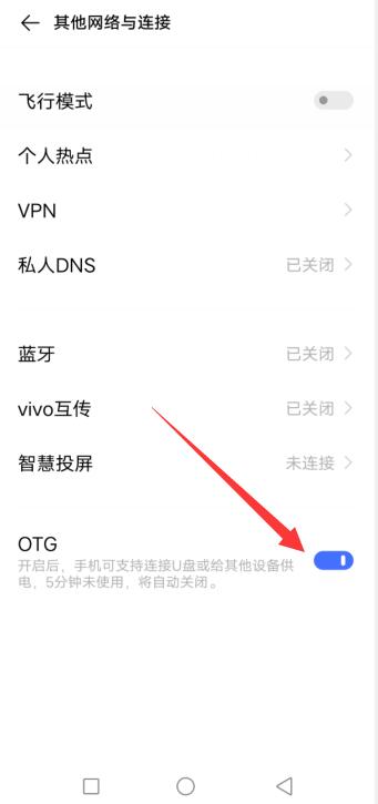 vivo手机OTG连上后没显示