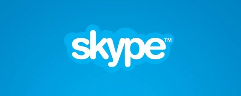 skype卸载了有什么影响