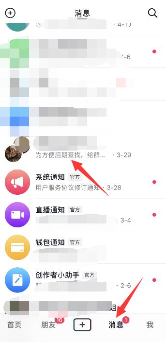 抖音群聊怎么退出