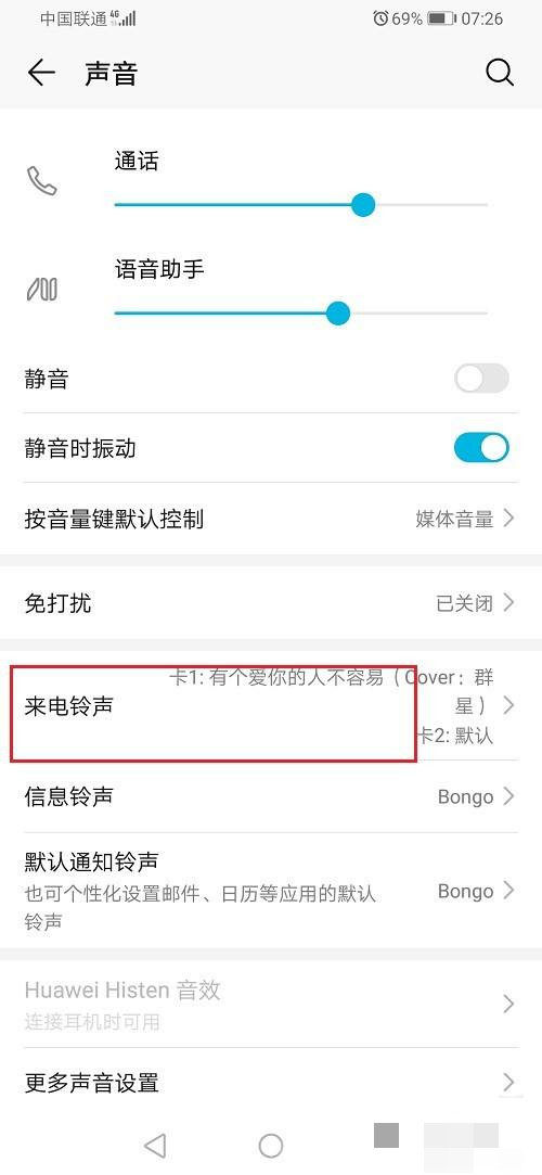 华为荣耀50怎么增加手机铃声