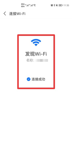 手机扫一扫连接wifi