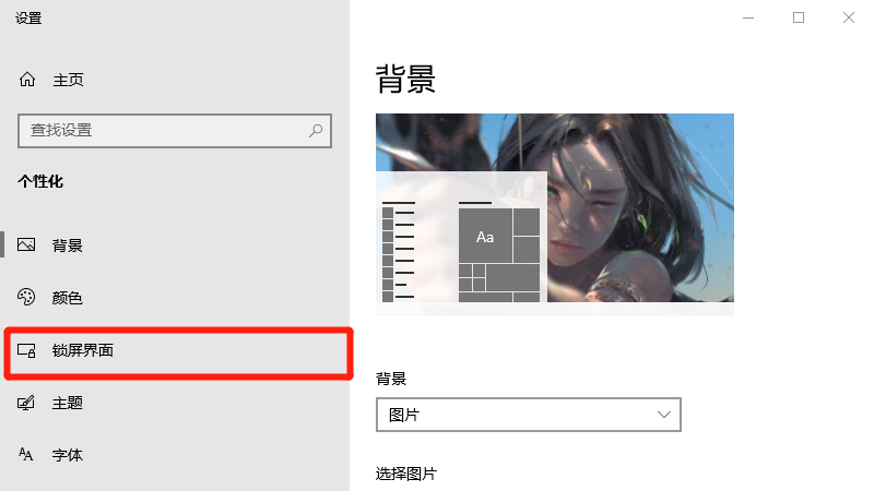 windows10屏保怎么关闭