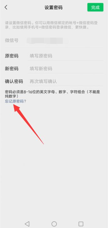 忘记微信登录密码怎么办